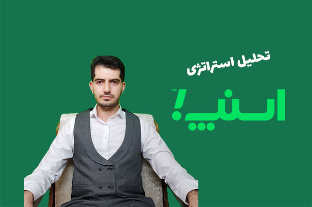 تحلیل استراتژی اسنپ