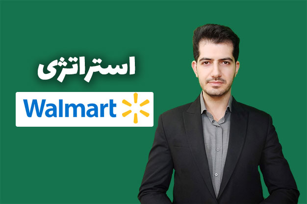 استراتژی والمارت