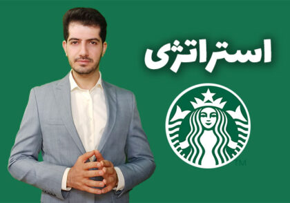 استراتژی استارباکس