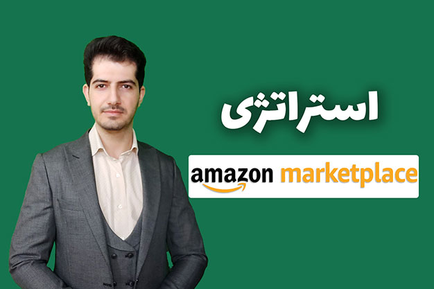 استراتژی آمازون