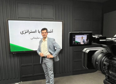 دوره آموزشی مدیریت استراتژیک