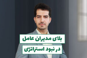 مدیرعامل استراتژی